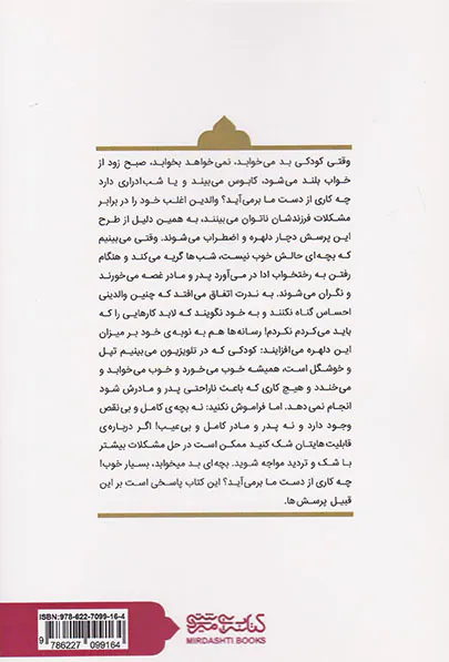 چرا بچه ی من نمی خوابه